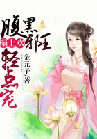 榻上欢：腹黑邪王轻点宠