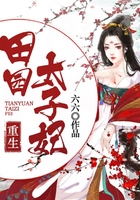 重生田园太子妃