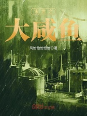 末世之大咸鱼