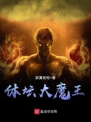 体坛大魔王