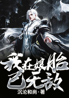我在娘胎已无敌